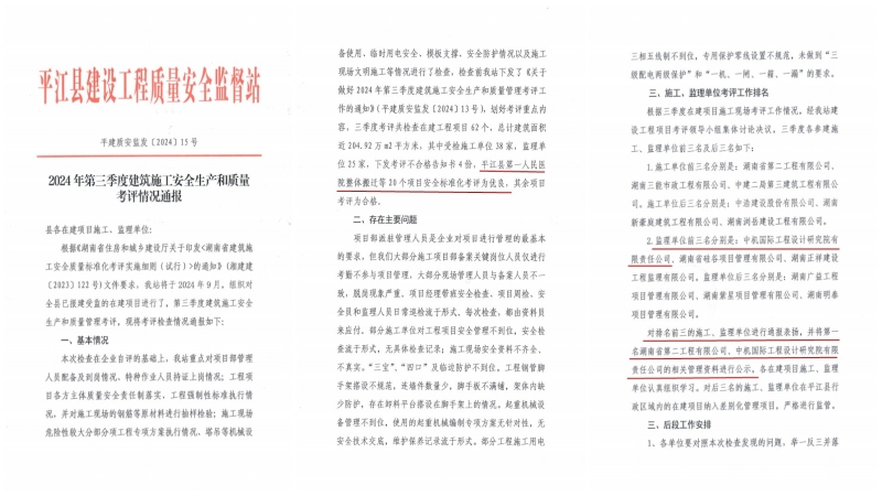 平江縣第一人民醫院整體搬遷工程被評為優秀工地