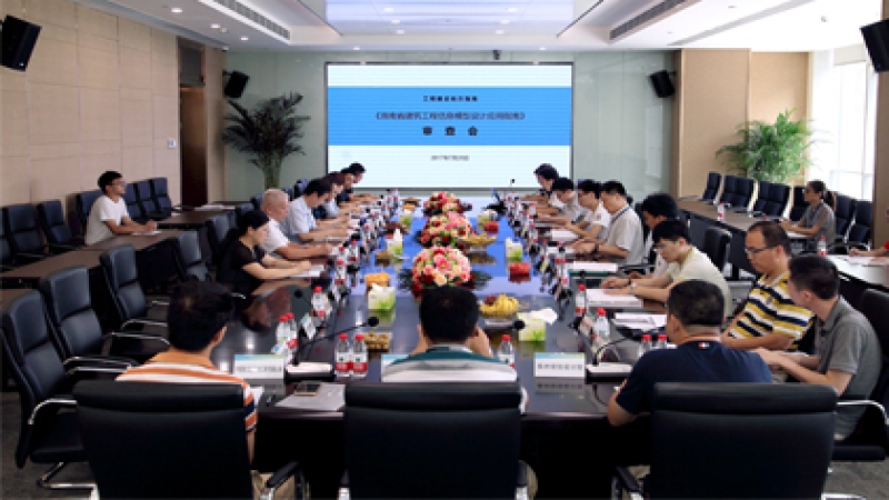 中機國際主編的《湖南省建筑工程信息模型設(shè)計應用指南》通過審查