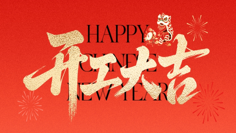 “馬”力全開，奏響開工“進行曲”