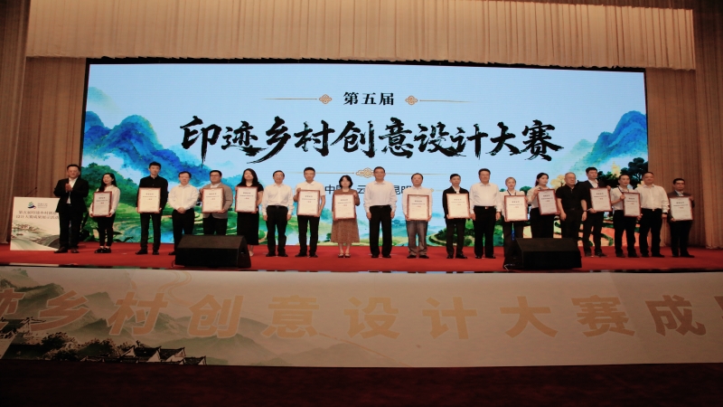 賦能和美鄉村 中機國際承辦第五屆印跡鄉村創意設計大賽成果展示活動并斬獲多項大獎