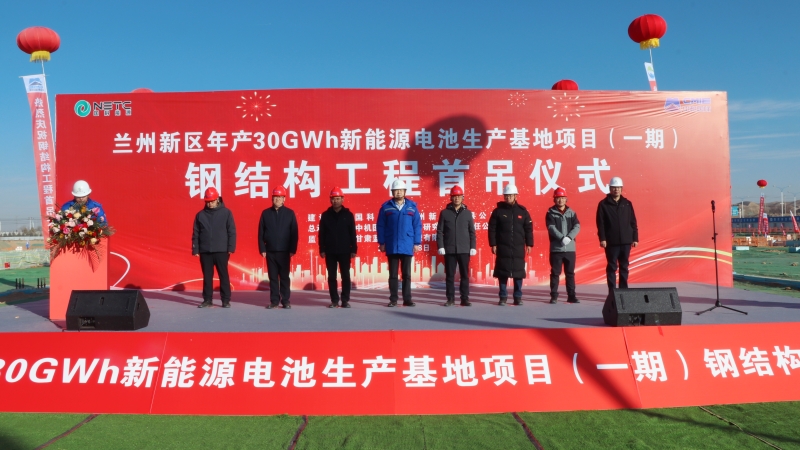 實干開新局 蘭州新區電池生產基地項目主體施工全面啟動