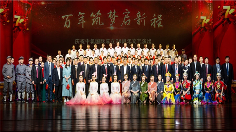 多家媒體報道！中機國際舉行成立70周年慶祝大會 助力長沙打造先進制造業(yè)高地